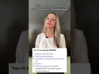 Основные критерии социальной стратификации #егэобществознание