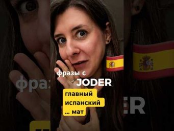 Испанский мат: самые главные фразы 