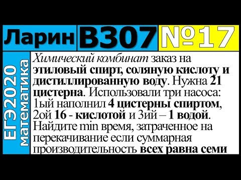 Разбор Задания №17 из Варианта Ларина №307 ЕГЭ-2020. Разбор Задания №17 из Варианта Ларина №307 ЕГЭ-2020.