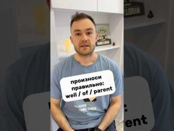 6 слов - произношение