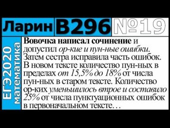 Разбор Задания №19 из Варианта Ларина №295 ЕГЭ-2020.