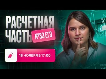 ВСЕ про расчеты в №33 ЕГЭ по химии [13] | Органика с НУЛЯ | Степенин и Дацук