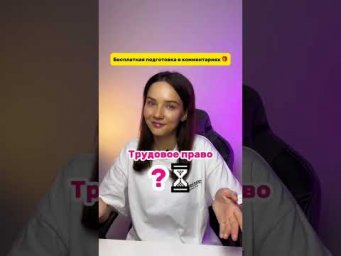 Бесплатная подготовка в комментариях! ↗️  #обществознание #огэ #экзамен #общество