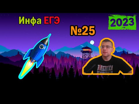 ЕГЭ по информатике 2023 - Задание 25 (Делимость чисел) ЕГЭ по информатике 2023 - Задание 25 (Делимость чисел)