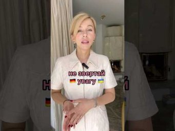 #німецька #німецькамова #українцівнімеччині #німеччина