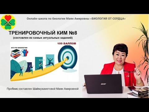 ТРЕНИРОВОЧНЫЙ КИМ №8 от Маян Амировны ТРЕНИРОВОЧНЫЙ КИМ №8 от Маян Амировны