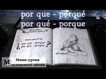 N&deg; 25: por que - porqu&eacute; - por qu&eacute; - porque