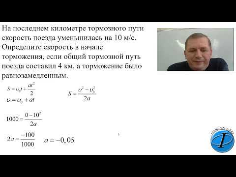 Кинематика, торможение поезда до остановки - 0146 (1 часть)