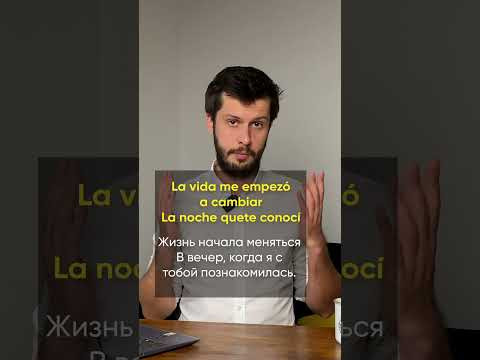 Разбор песни Шакиры на Испанском