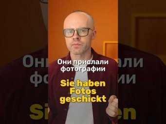 Как правильно сказать &laquo;Я отправил тебе сообщение&raquo; | Немецкий для начинающих