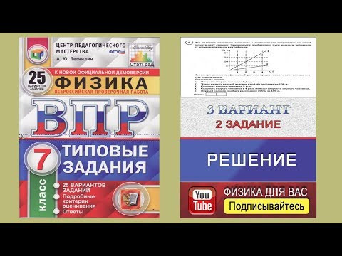 2 задание 3 варианта ВПР 2020 по физике 7 класс А.Ю.Легчилин (25 вариантов)