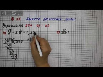 Упражнение № 974 (Вариант 4-5) &ndash; Математика 5 класс &ndash; Мерзляк А.Г., Полонский В.Б., Якир М.С.