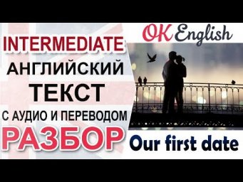 Our First Date - Наше первое свидание 