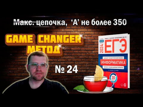 Метод двух указателей в 24 задании сборника Крылова ЕГЭ по информатике 2024 (Вариант 2)