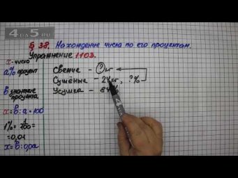 Упражнение № 1103 &ndash; Математика 5 класс &ndash; Мерзляк А.Г., Полонский В.Б., Якир М.С.
