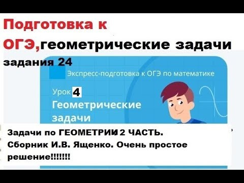 ОГЭ.$ Задание 24+Гитарная пауза#Геометрическая задача на вычисление ОГЭ.$ Задание 24+Гитарная пауза#Геометрическая задача на вычисление