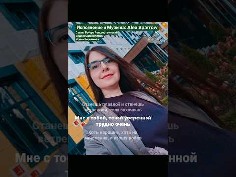 Проникновенное исполнение песни @alexsparrow_official стихи Роберта Рождественского @onlinehimik