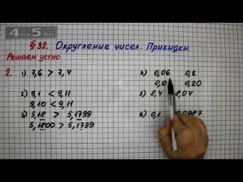 Решаем устно 2 &ndash; &sect; 32 &ndash; Математика 5 класс &ndash; Мерзляк А.Г., Полонский В.Б., Якир М.С.