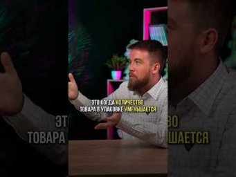 ШРИНКФЛЯЦИЯ #обществознание #егэ #сотка