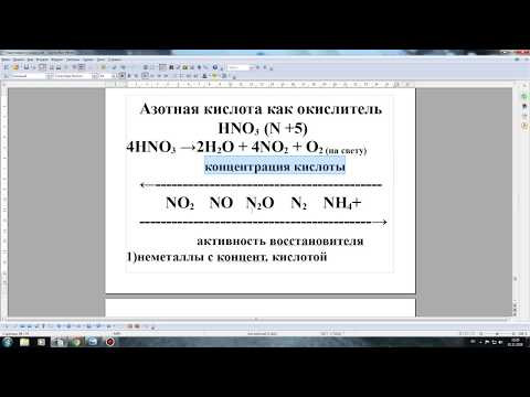 Азотная кислота как окислитель