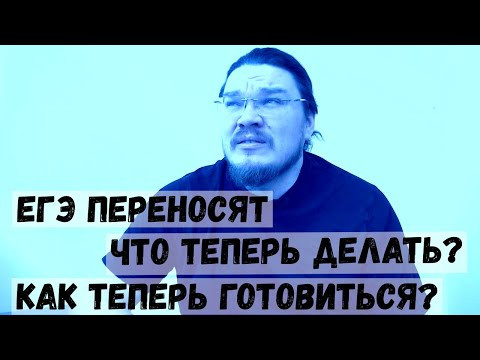 ЕГЭ переносят! Что теперь делать? Как теперь готовиться? | трушин ответит #070 | Борис Трушин | ЕГЭ переносят! Что теперь делать? Как теперь готовиться? | трушин ответит #070 | Борис Трушин |