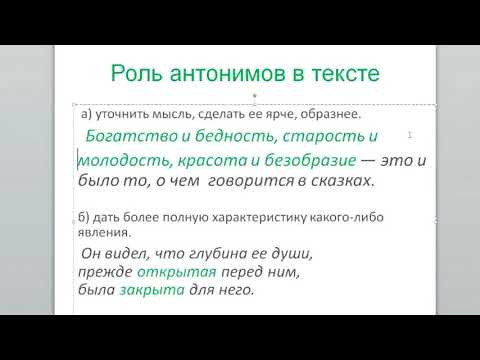 10 класс РЯ 2-я неделя  Синонимы, антонимы