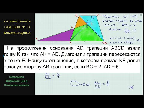 Геометрия На продолжении основания AD трапеции ABCD взяли точку K так что AK = AD Диагонали трапеции Геометрия На продолжении основания AD трапеции ABCD взяли точку K так что AK = AD Диагонали трапеции