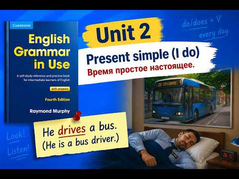 Unit 2: Present Simple (I do) | English Grammar in Use &mdash; Raymond Murphy