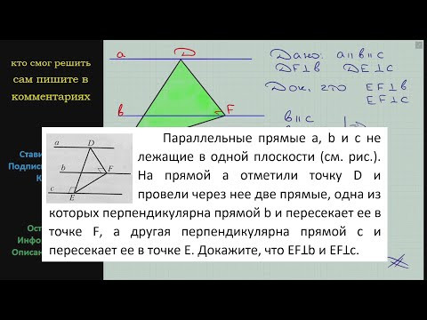 Геометрия Параллельные прямые a b и c не лежащие в одной плоскости (см рис) На прямой a отметили