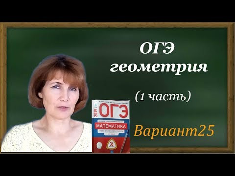 25 вариант ОГЭ-2019 по математике 25 вариант ОГЭ-2019 по математике
