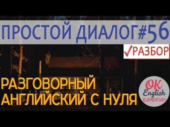 Диалог 56 We can't afford this house - Мы не можем позволить себе этот дом