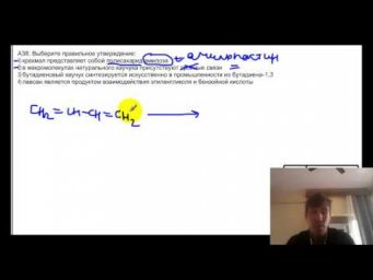 Тесты по химии. Полимеры. А38 РТ 16-17 этап 2 (вариант 2)