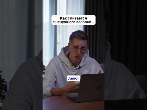 Как правильно сбегать с зума? #созвон #программирование #разработчик