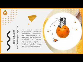 Китайский для детей( 5-10 лет)