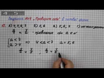 Задание 4 Проверь себя Вариант 12 &ndash; Математика 5 класс &ndash; Мерзляк А.Г., Полонский В.Б., Якир М.С.