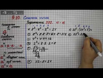 Упражнение 552 (Вариант 4-5)  &ndash; &sect; 20 &ndash; Математика 5 класс &ndash; Мерзляк А.Г., Полонский В.Б., Якир М.С.