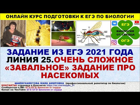 ЗАДАНИЕ ИЗ ЕГЭ 2021 ГОДА. ЛИНИЯ 25. ПРО ТЕМПЕРАТУРУ ТЕЛА НАСЕКОМЫХ ЗАДАНИЕ ИЗ ЕГЭ 2021 ГОДА. ЛИНИЯ 25. ПРО ТЕМПЕРАТУРУ ТЕЛА НАСЕКОМЫХ