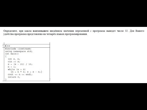 Наименьшее значение S, когда на экране n = 32. ЕГЭ по информатике