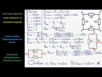 Физика Сопротивления резисторов R1-R4 (см. рисунок) R1 = 5 Ом, R2 = 10 Ом, R3 = 6 Ом и R4 = 4 Ом