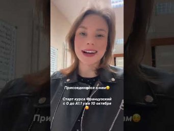 Стартует второй поток моего курса Французский с 0 до А1.1