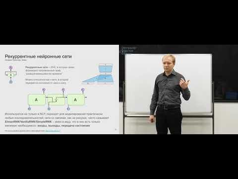 Лекция 6. Нейронные сети -- III. Рекуррентные нейронные сети. SimpleRNN, LSTM, AWD-LSTM