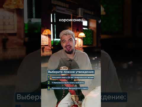 3 факта, 1 ложь 3 факта, 1 ложь