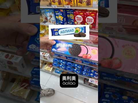 Теперь знаем вкусняшки! Забирай полезный материал для изучения по ссылке в описании канала! #китай