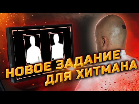 Убийство ЕГЭ в прямом эфире. Новое задание для Хитмана Убийство ЕГЭ в прямом эфире. Новое задание для Хитмана