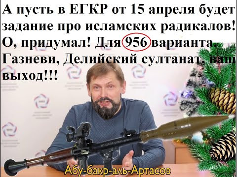 ЕГКР по истории вариант 956 от 15 апреля 2025 года, разбор официального варианта ФИПИ, урок Ощепкова ЕГКР по истории вариант 956 от 15 апреля 2025 года, разбор официального варианта ФИПИ, урок Ощепкова