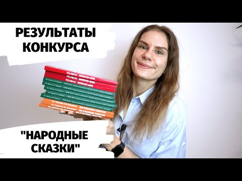 ПОБЕДИТЕЛИ КОНКУРСА "Народные сказки" ПОБЕДИТЕЛИ КОНКУРСА "Народные сказки"