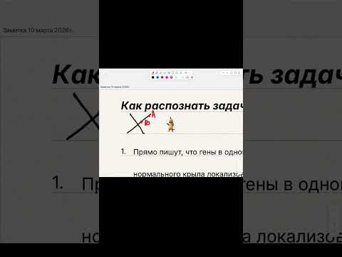 Запись на финалки перед егэ по ссылке в шапке #биология #егэ2026 #генетика