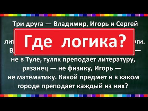 Логическая задача Логическая задача