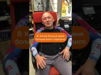 Что поразило в Китае?