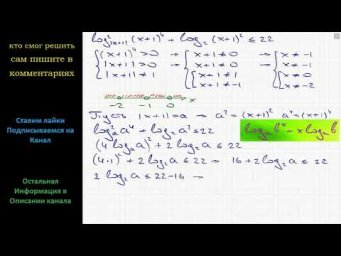 Математика Решите неравенство (log|x+1| (x+1)^4)^2 +log2 (x+1)^2 &le;22